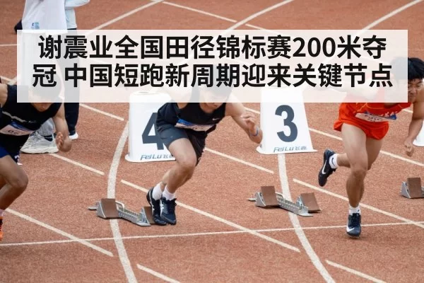 track and field sprint race