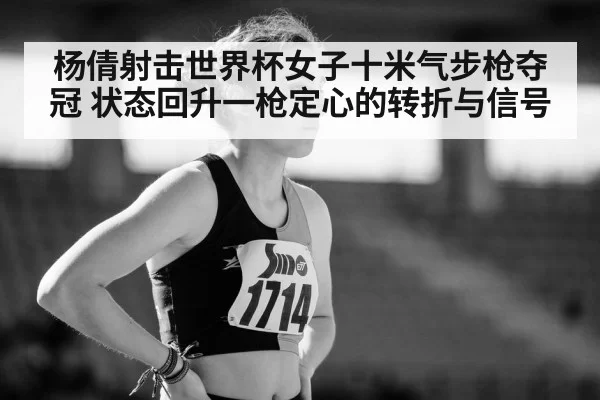 female athlete focus concentration