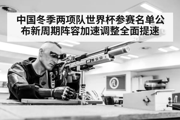 biathlon shooting range rifle