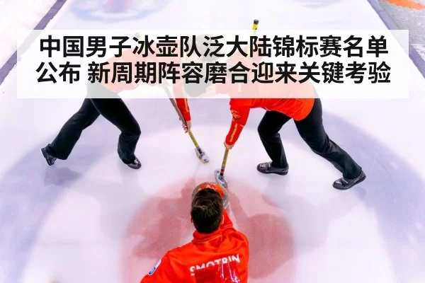 curling athletes sweeping ice