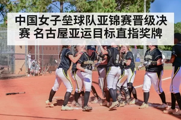 softball team celebration